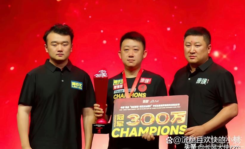 陈喆问鼎 中式台球球员锦标赛全球总决赛尘埃落定 陈喆问鼎 中式台球球员锦标赛全球总决赛尘埃落定